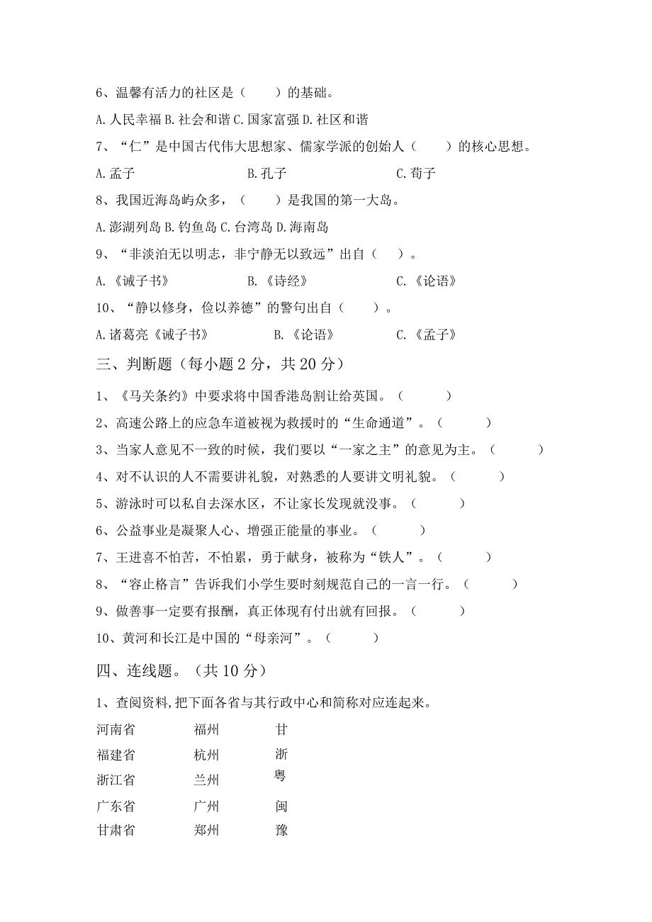 部编版五年级道德与法治上册第一次月考测试卷及答案【新版】.docx_第3页