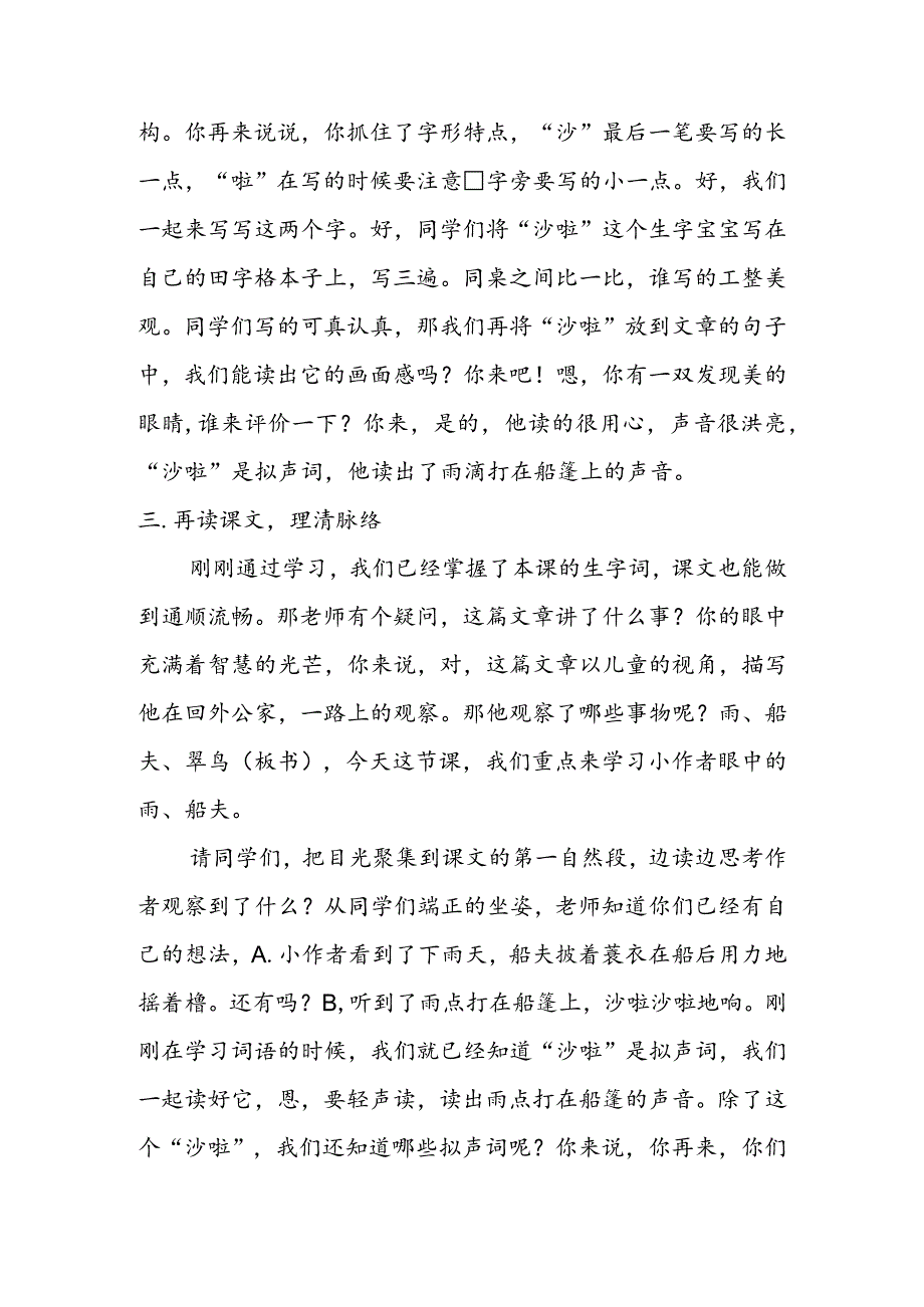 部编版三年级上册晋升职称无生试讲稿——15.搭船的鸟第一课时.docx_第3页