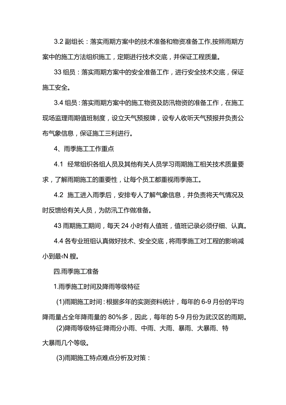 雨季施工方案.docx_第2页