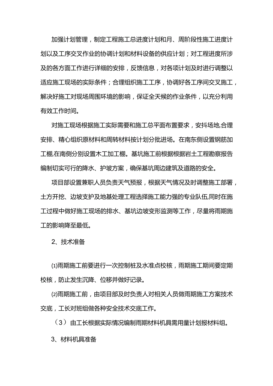 雨季施工方案.docx_第3页