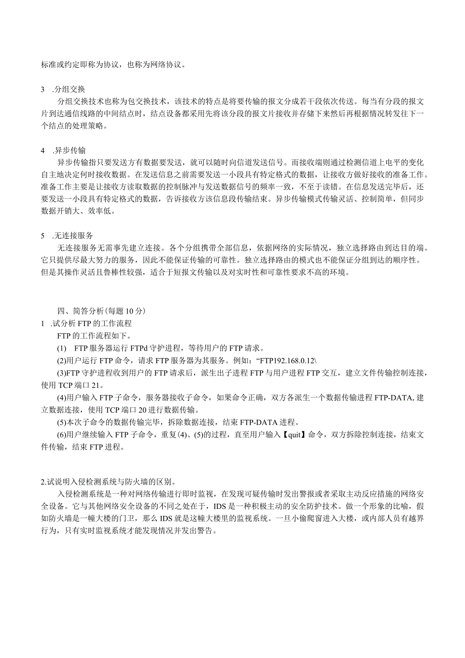 高职-计算机网络基础与应用-模拟试题2.docx_第2页