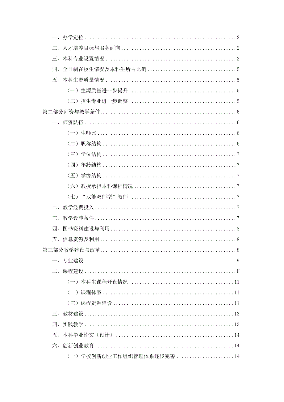 铜陵学院2012年本科教学质量报告.docx_第2页