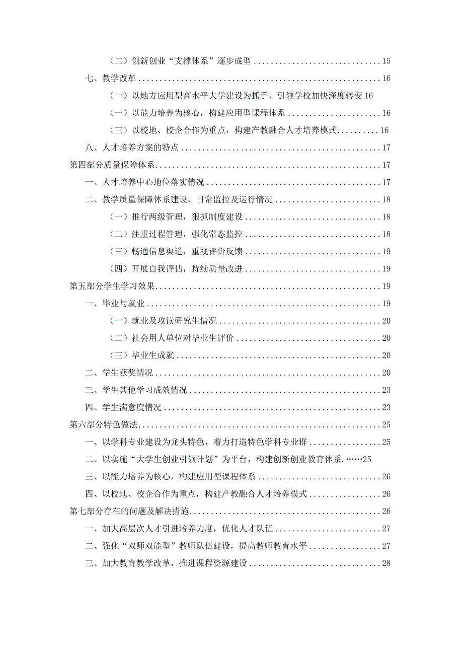 铜陵学院2012年本科教学质量报告.docx_第3页