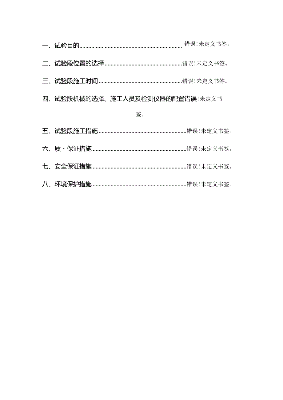 路基改良土施工方案.docx_第1页