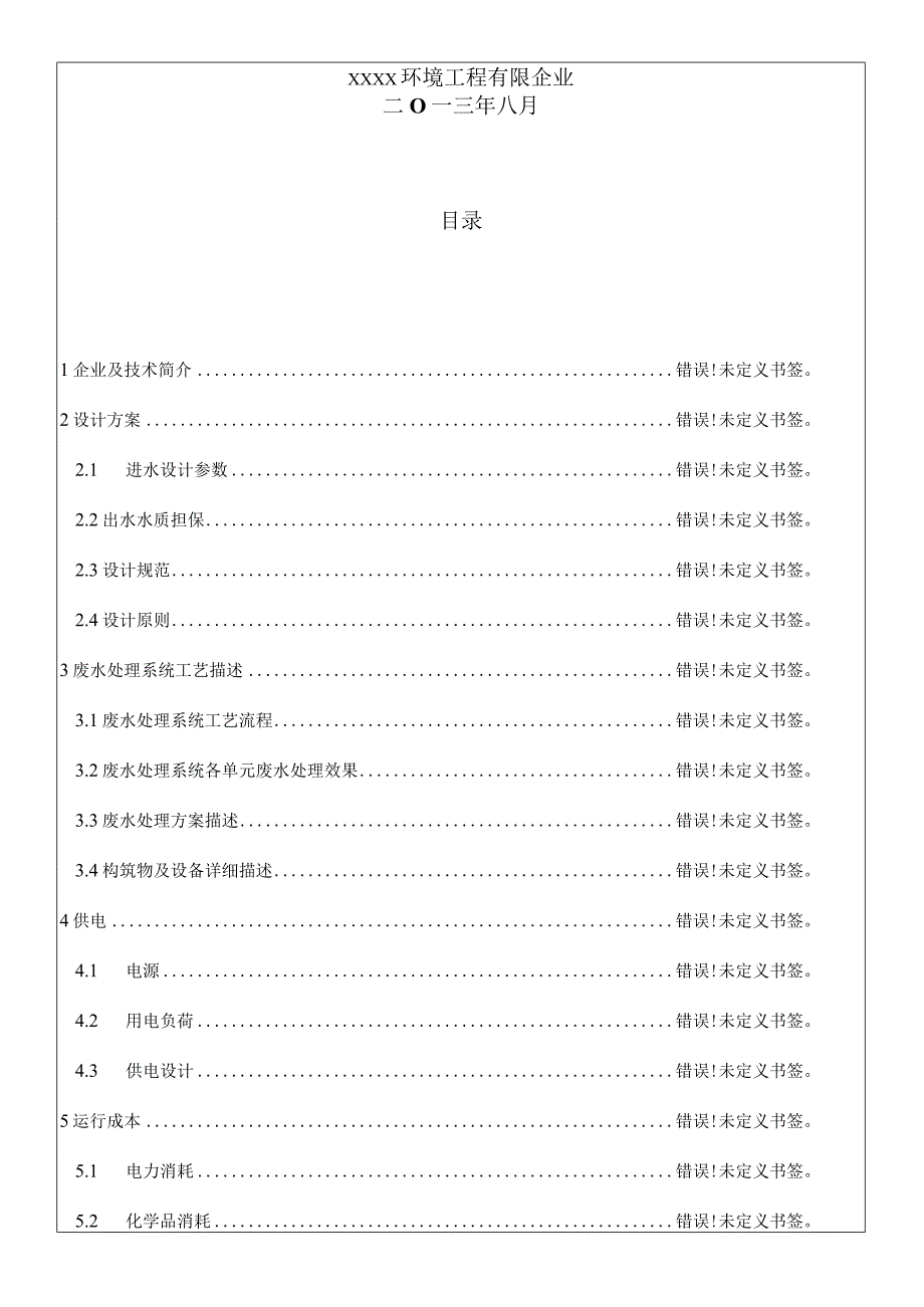 造纸厂优化水处理技术.docx_第2页