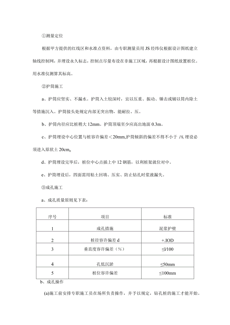 钻孔灌注桩简易施工方案.docx_第2页