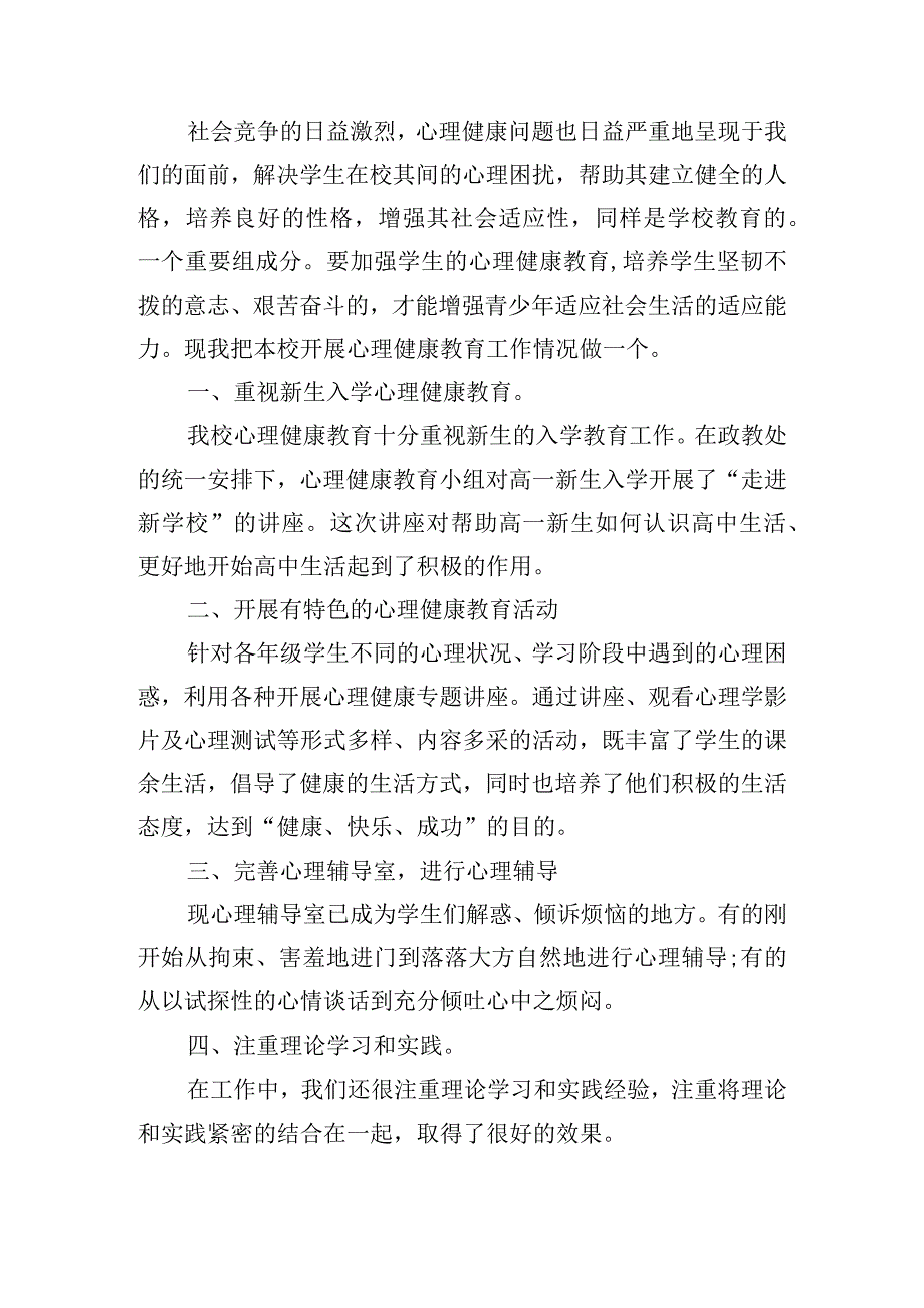 青少年心理健康教育【十二篇】.docx_第2页