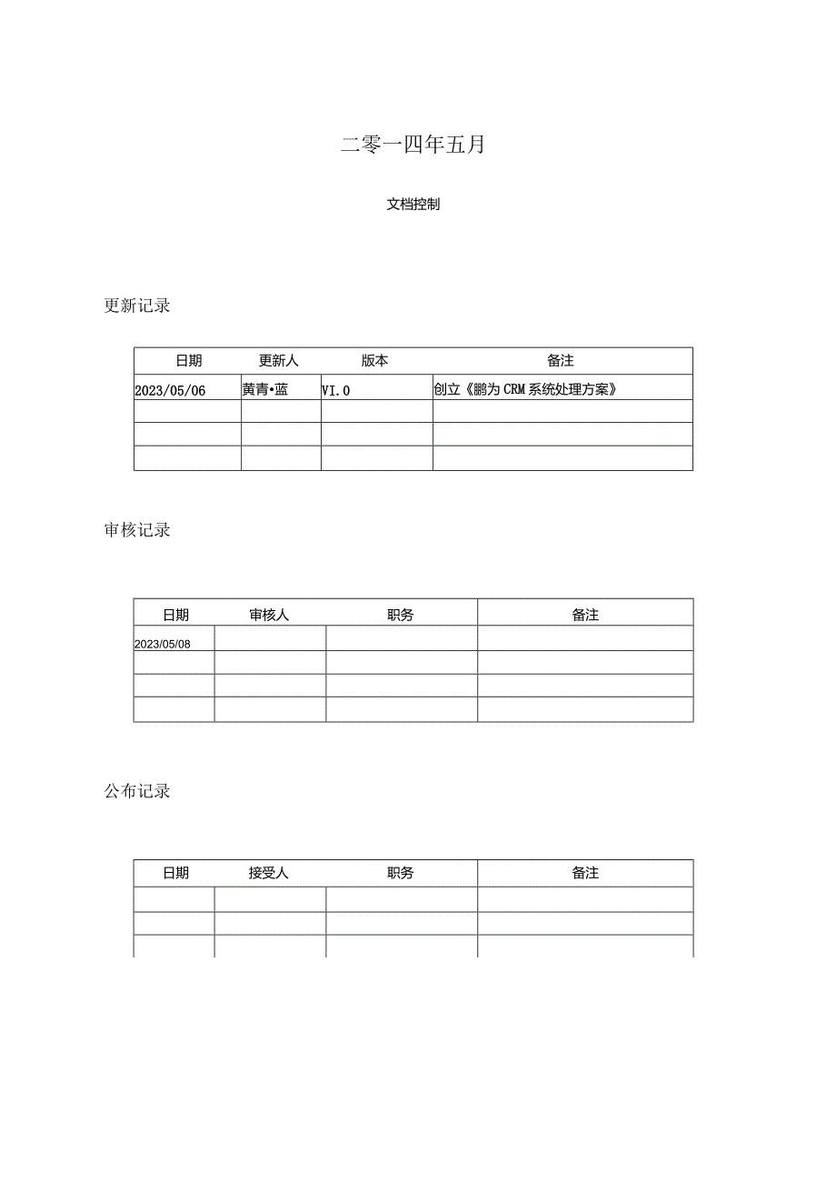 鹏为CRM解决方案简述.docx_第2页