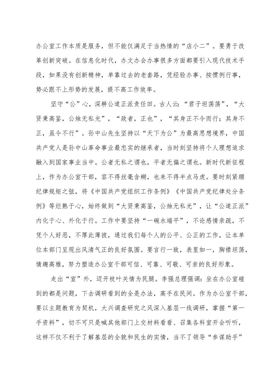 （共6篇）学习对新时代办公厅工作重要指示心得体会发言材料.docx_第2页