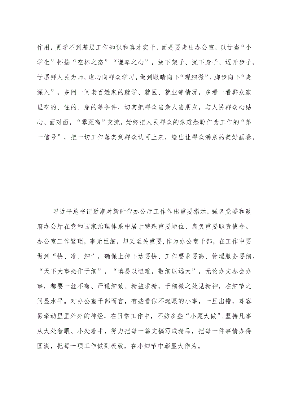 （共6篇）学习对新时代办公厅工作重要指示心得体会发言材料.docx_第3页