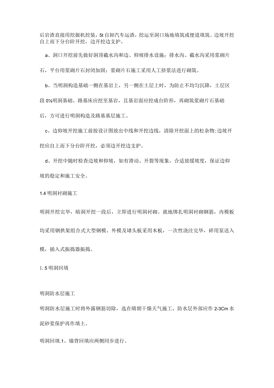 隧道安全方案探索与实施.docx_第2页