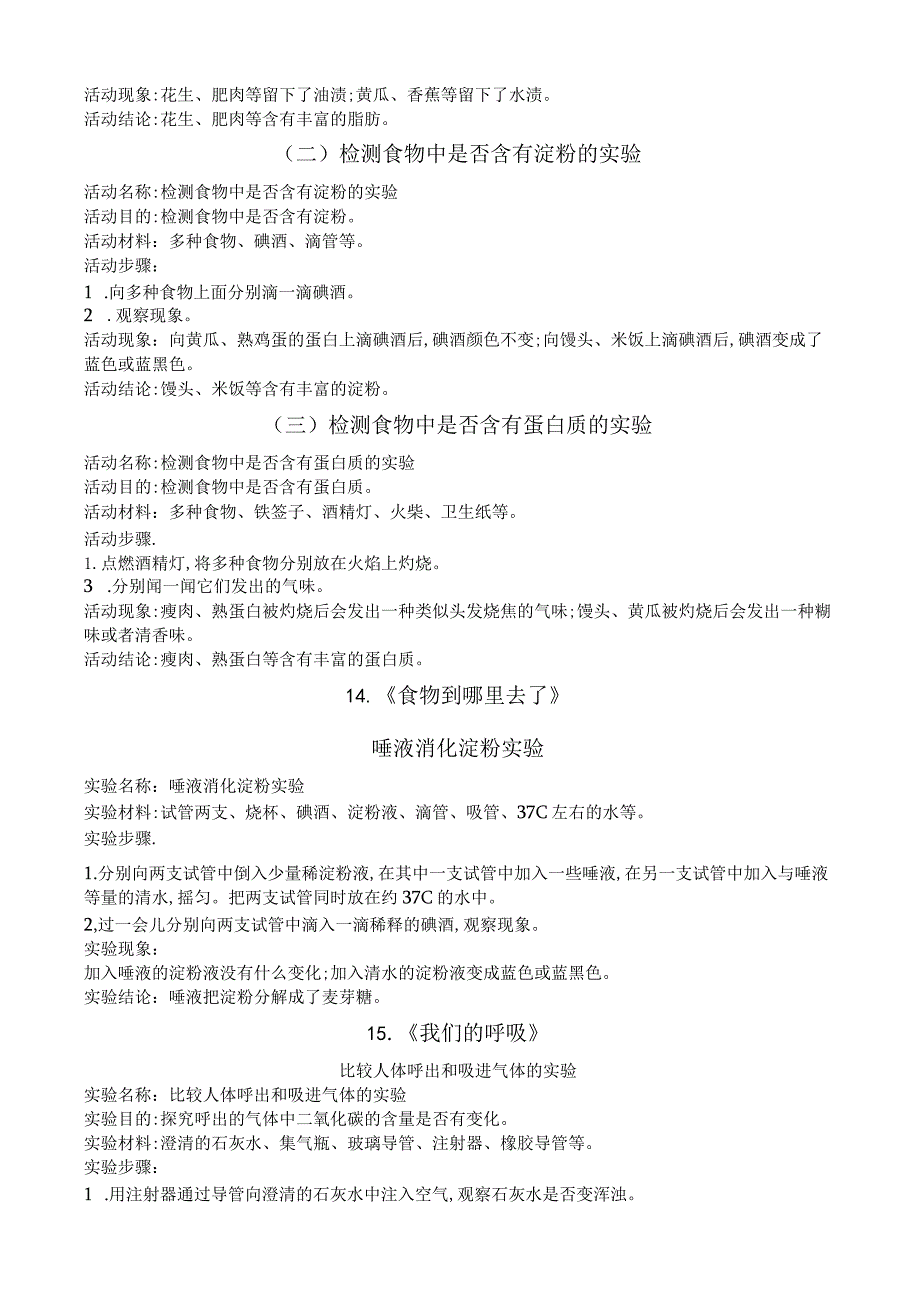 青岛版（五四制）四年级科学上册实验报告.docx_第3页