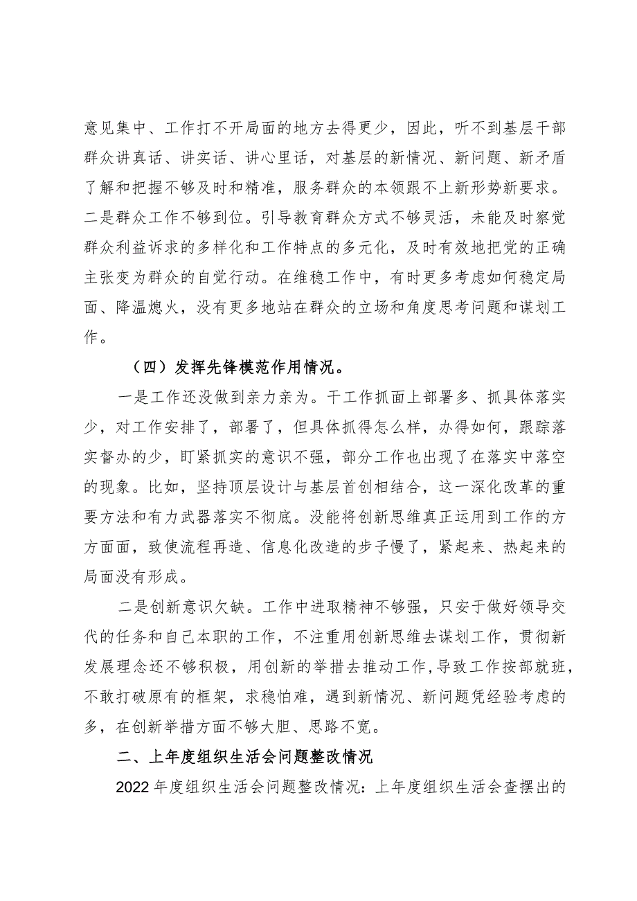 （9篇）检视学习贯彻党的创新理论情况、检视党性修养提高情况检视联系服务群众情况、检视发挥先锋模范作用情况.docx_第3页