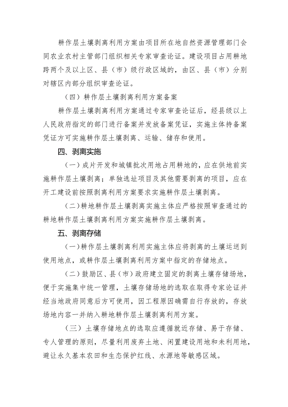 附件：哈尔滨市建设占用耕地耕作层土壤剥离利用工作操作流程（试行）.docx_第3页