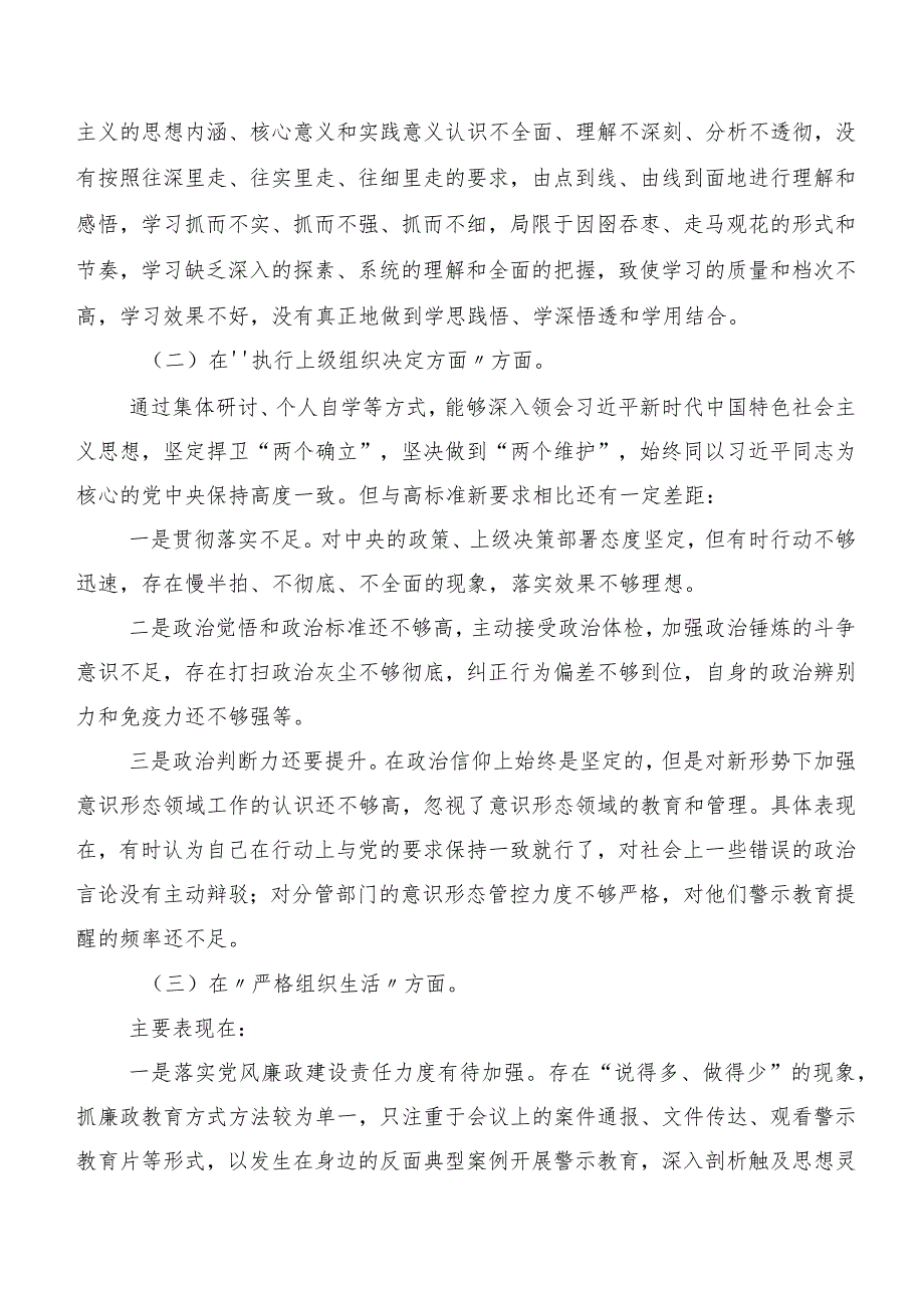 （九篇）2024年第二批专题教育专题生活会“新的六个方面”自我检查检视材料.docx_第2页