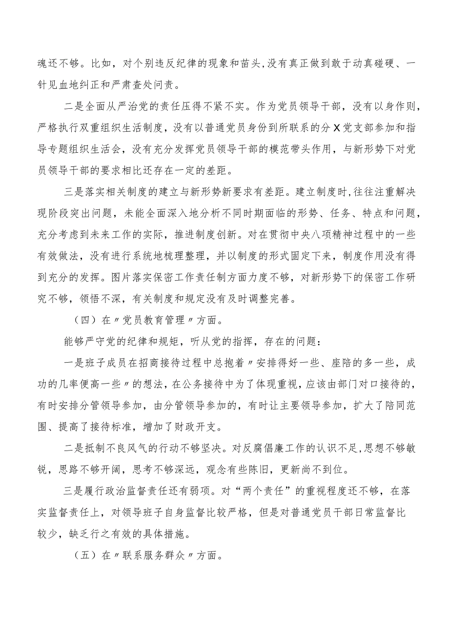 （九篇）2024年第二批专题教育专题生活会“新的六个方面”自我检查检视材料.docx_第3页