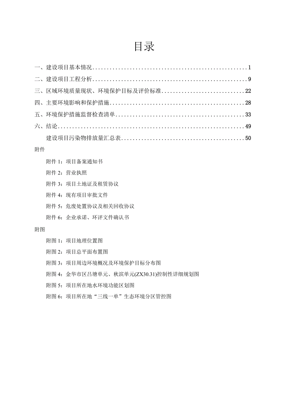 金华中烨超硬材料有限公司年产15万片聚晶金刚石复合片项目环评报告.docx_第2页