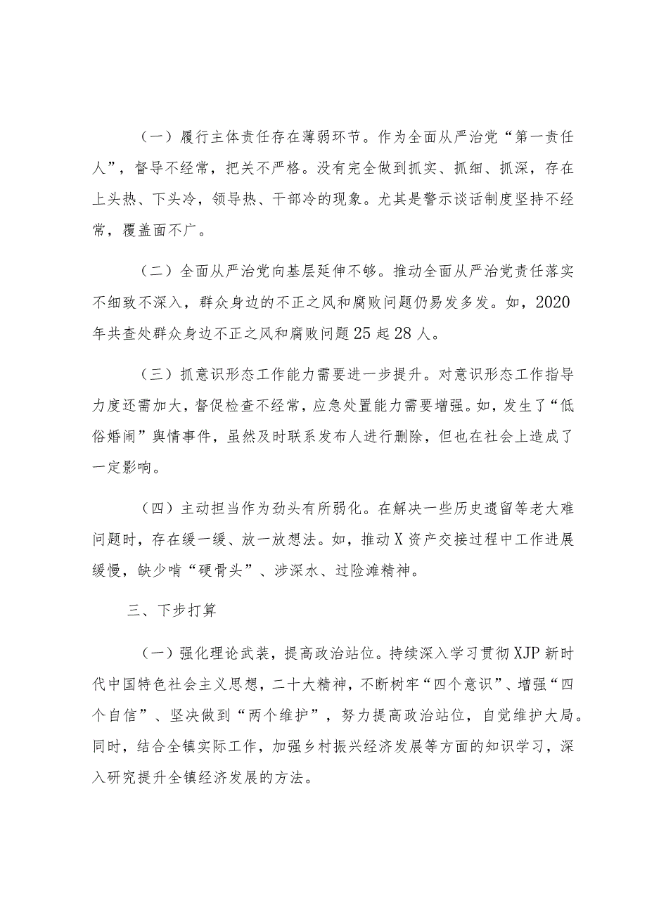 镇2022年度履行全面从严治党责任述责述廉情况汇报.docx_第3页