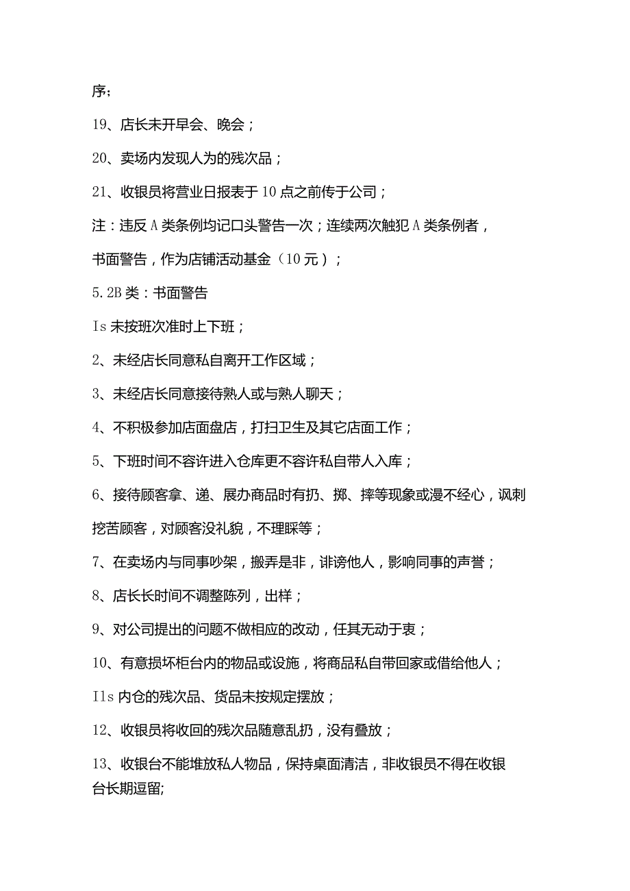 门店标准化执行手册：金牌店长标准化手册与店长管理门店标准化服装店长标准化手册.docx_第3页