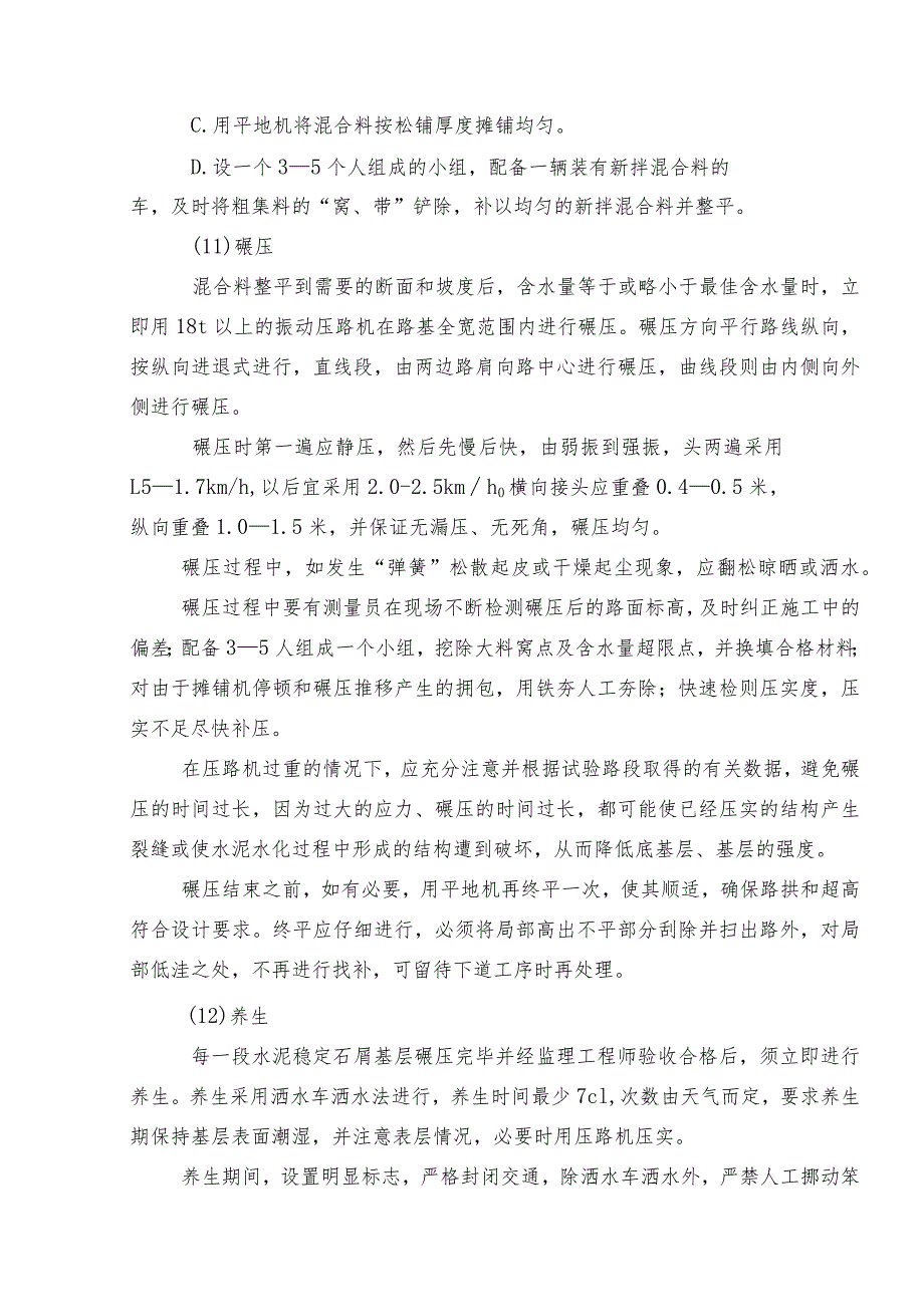 路基工程底基层、基层填筑施工工艺、方案.docx_第3页