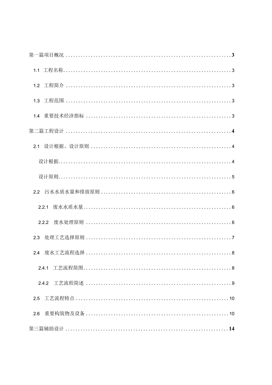 高效处理油漆废水的方法.docx_第1页