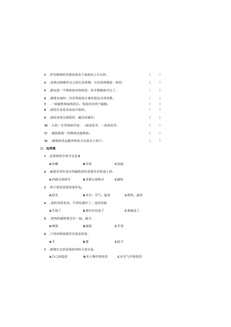 （青岛版）三年级科学第一学期末教学质量检测模拟卷2.docx_第1页