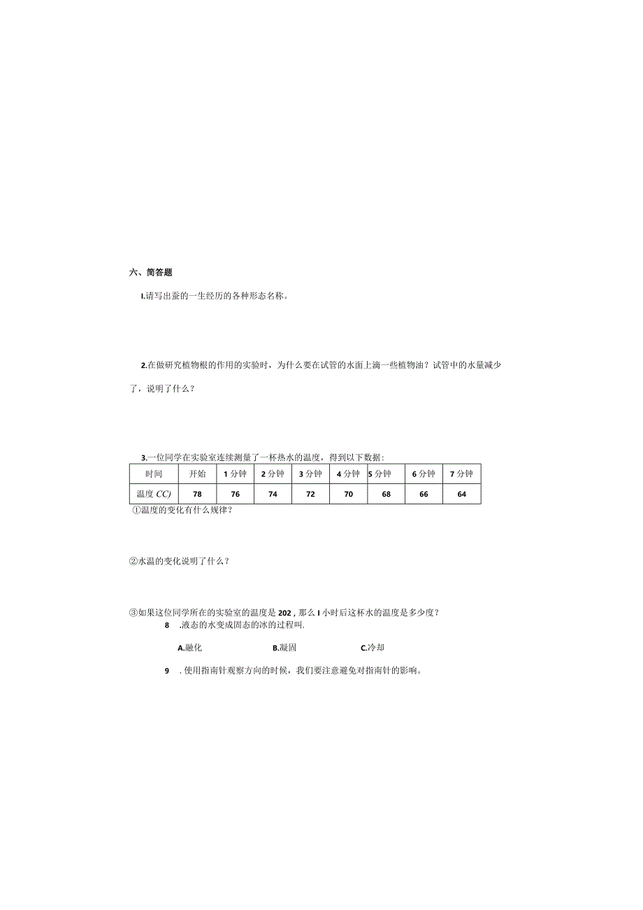 （青岛版）三年级科学第一学期末教学质量检测模拟卷2.docx_第3页