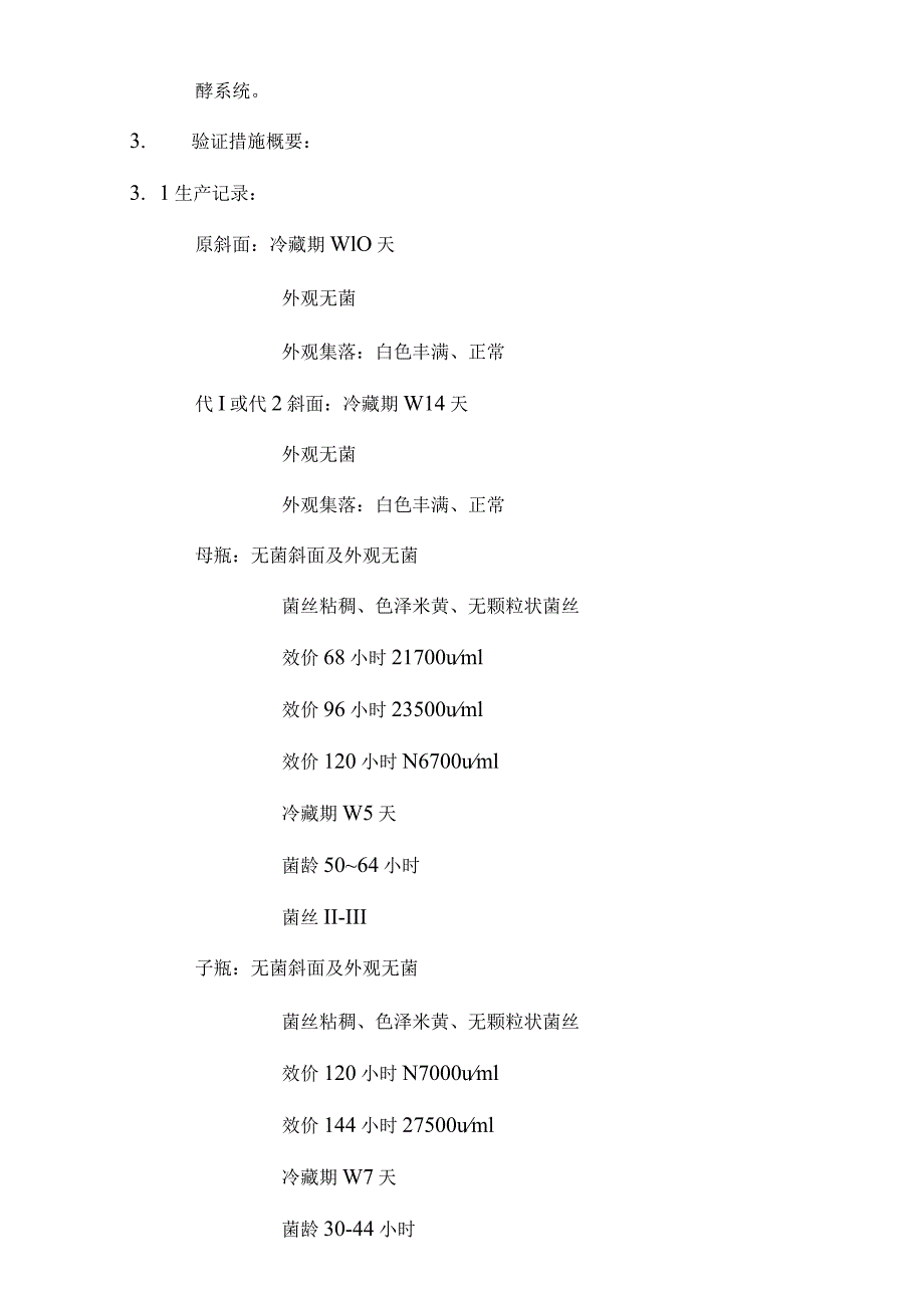 链霉素发酵工艺验证关键步骤.docx_第2页