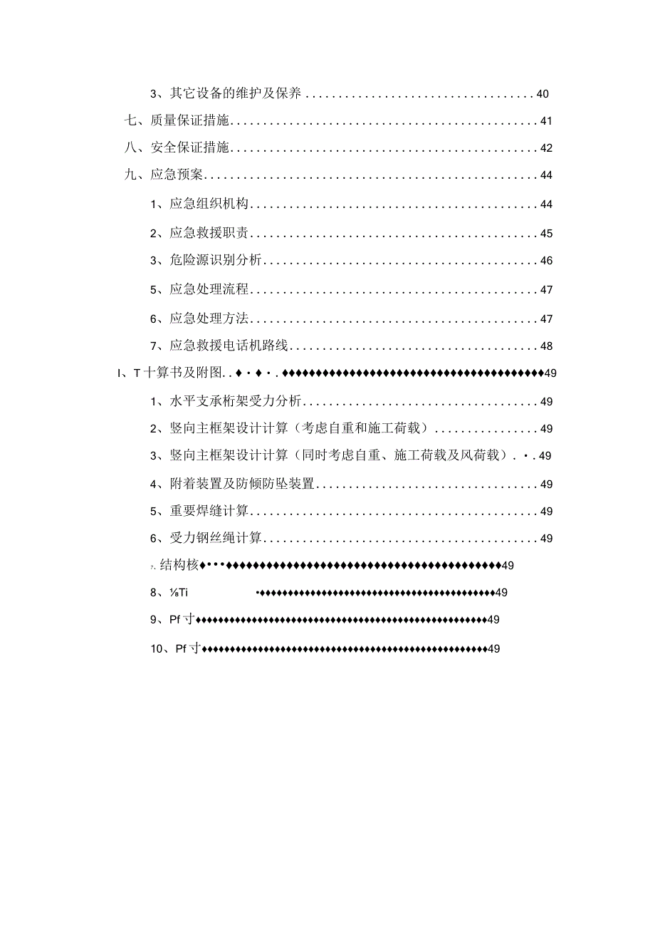 附着升降脚手架安全专项施工方案.docx_第3页