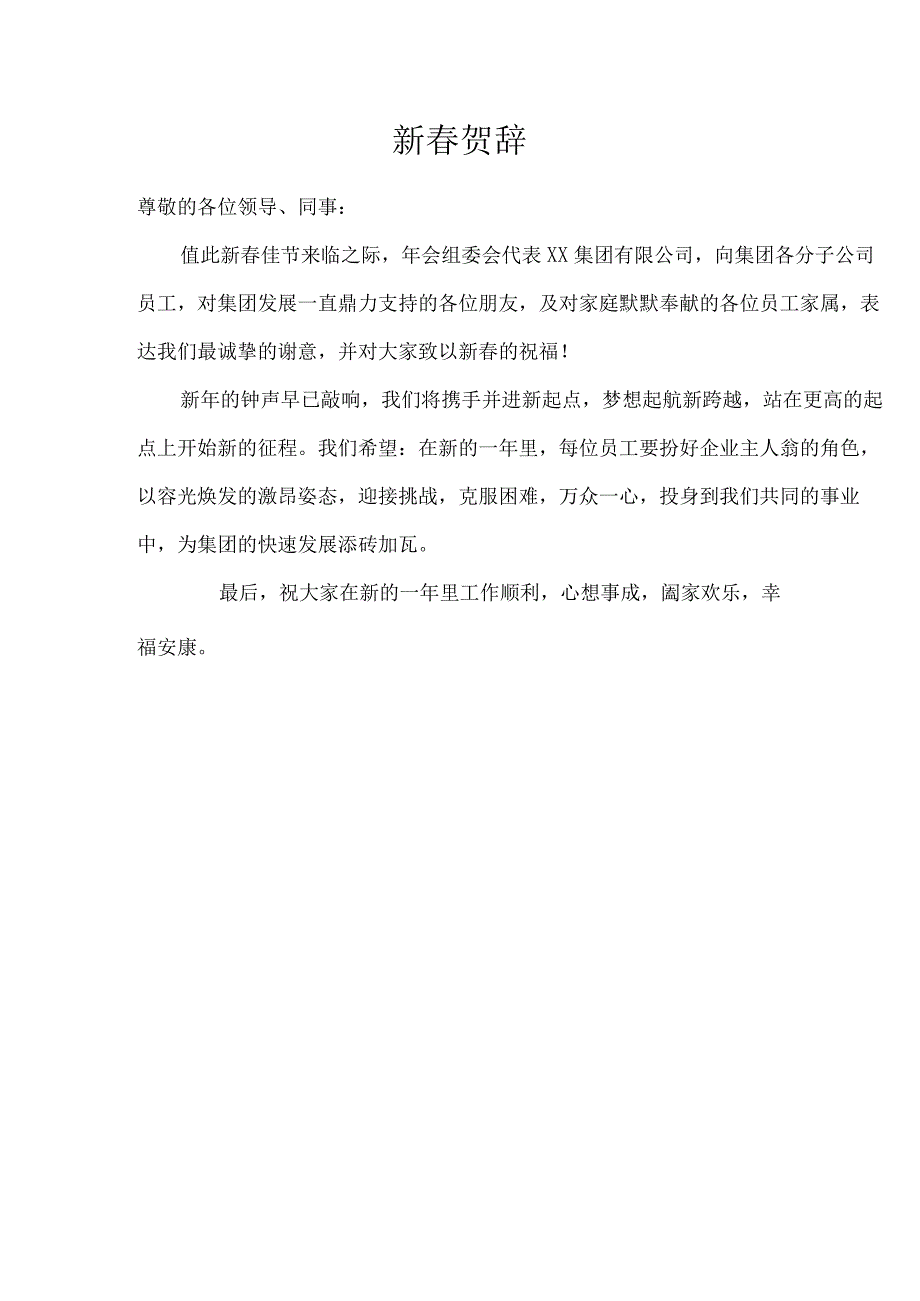 集团年会会议内容及时间安排方案.docx_第2页