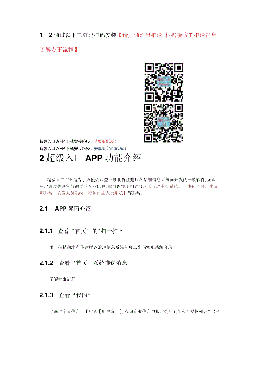 超级入口App使用手册.docx_第2页