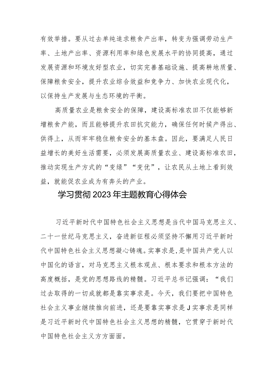 高标准农田建设心得体会发言.docx_第3页