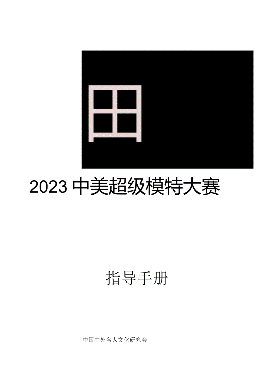 赛事操作手册解读.docx_第1页