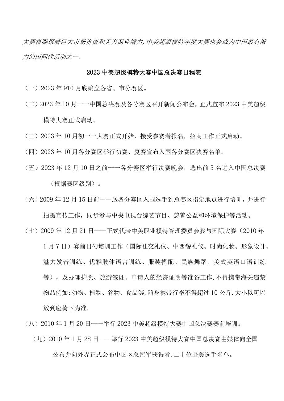 赛事操作手册解读.docx_第3页