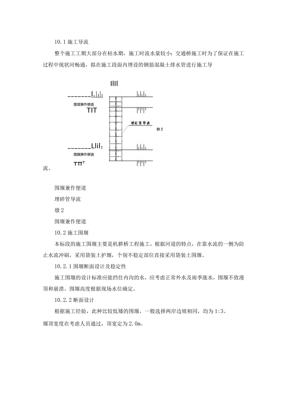 防洪渡汛施工方案分析-经典通用-经典通用.docx_第3页