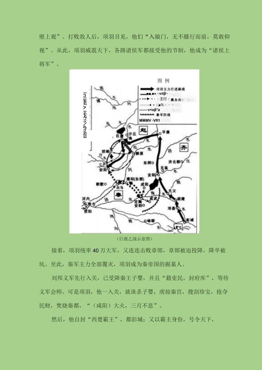 霸王别姬酿悲剧.docx_第3页