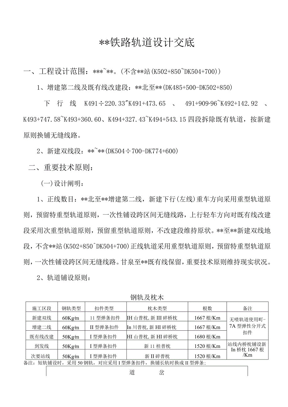 轨道科技解析.docx_第3页