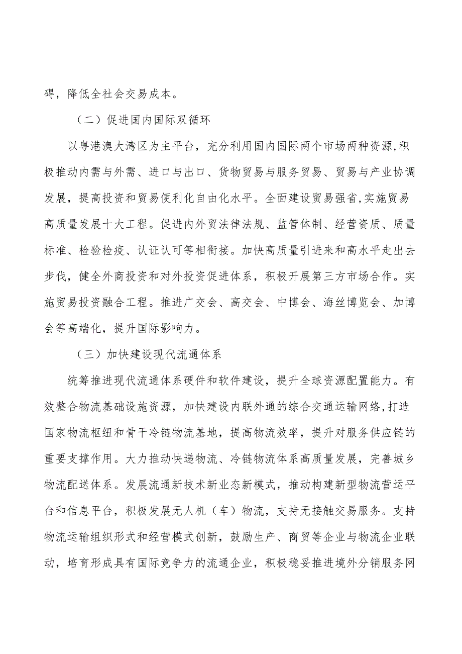 贸易新业态工程行动计划.docx_第2页