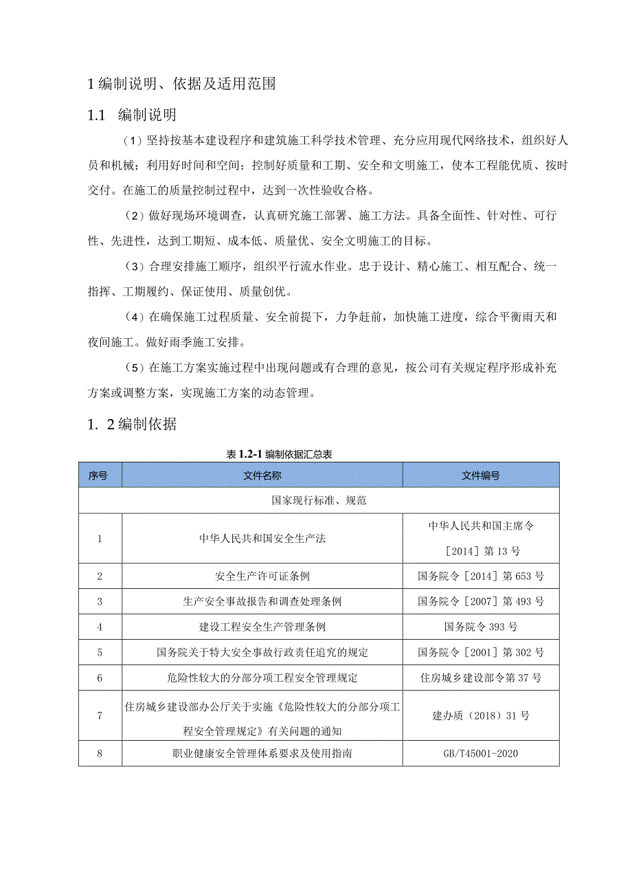 雨水管网专项施工方案.docx_第3页