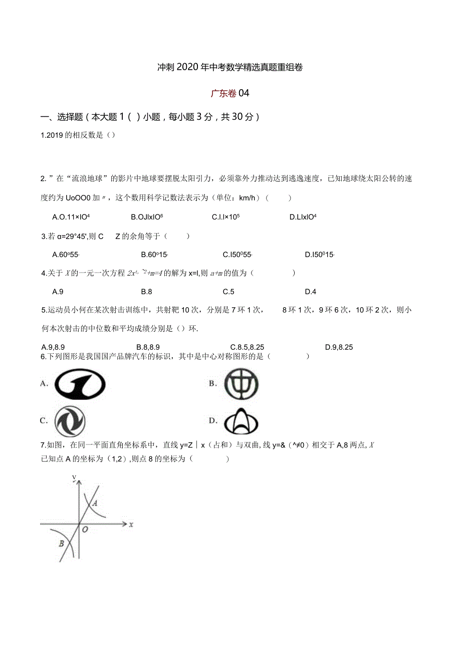 重组卷04（原卷版）.docx_第1页