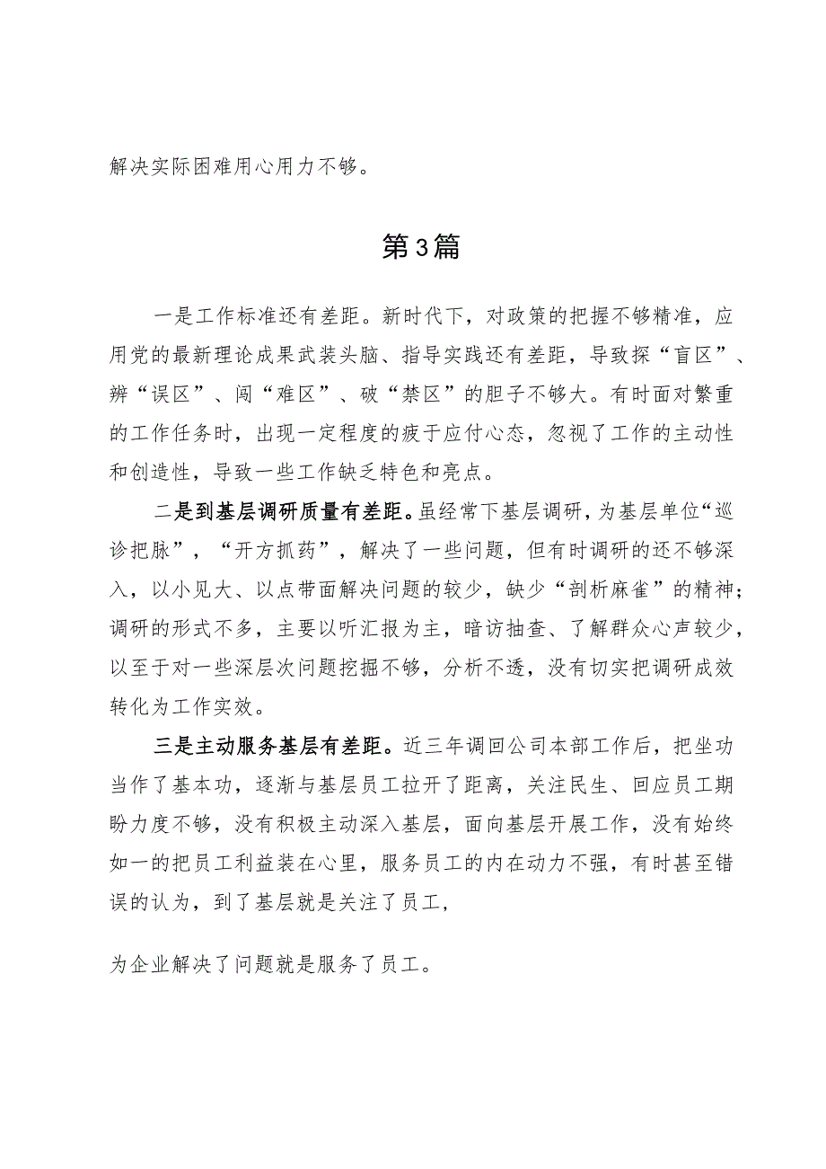 践行宗旨、服务人民方面存在的问题8篇.docx_第3页