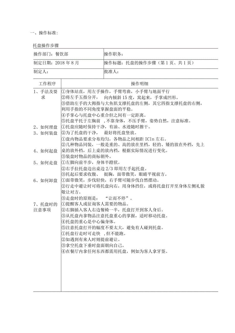 餐饮部服务技能培训手册大全.docx_第3页