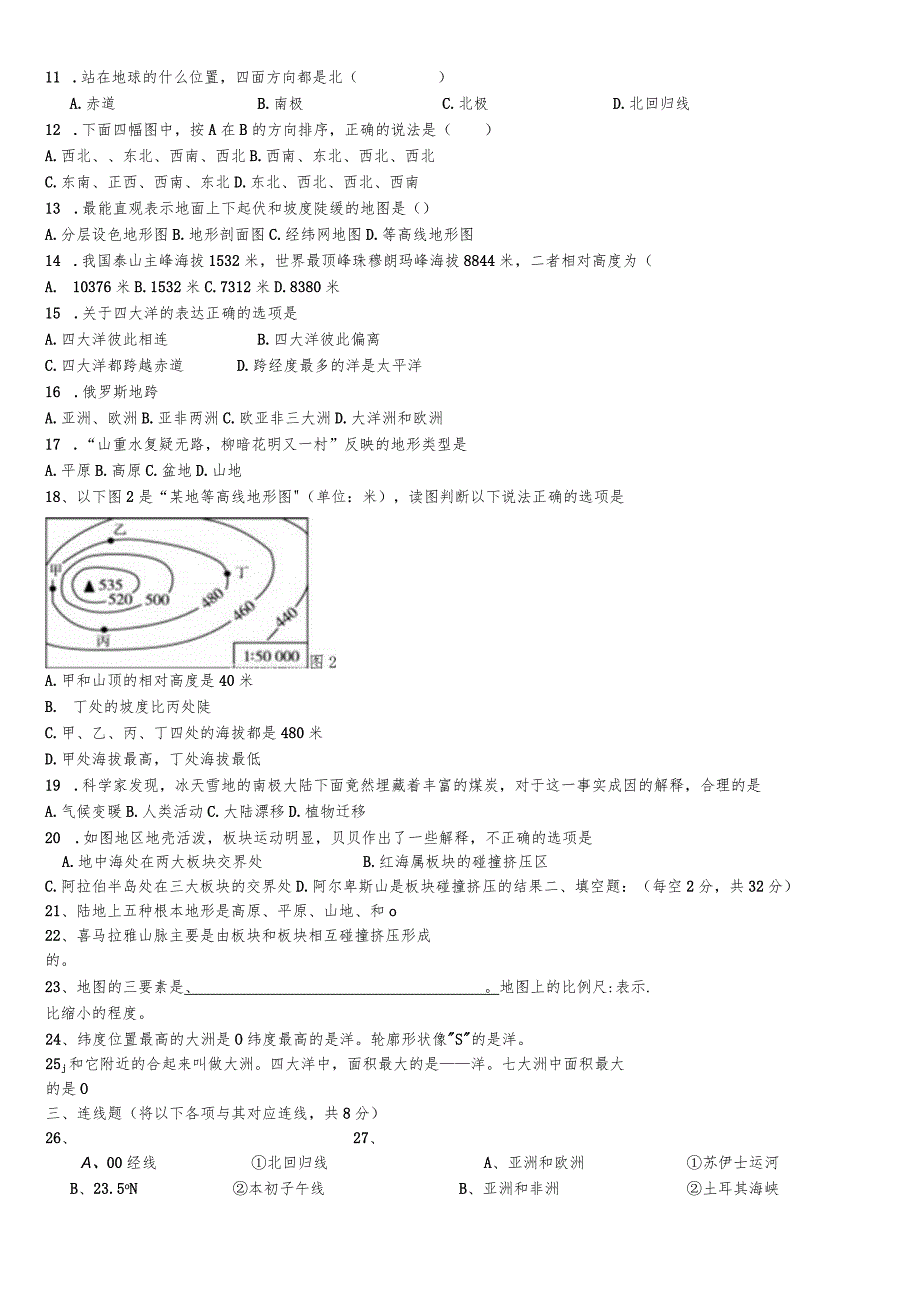 黑龙江省伊春市伊春区第七中学七年级第二次月考试题人教版无答案.docx_第2页