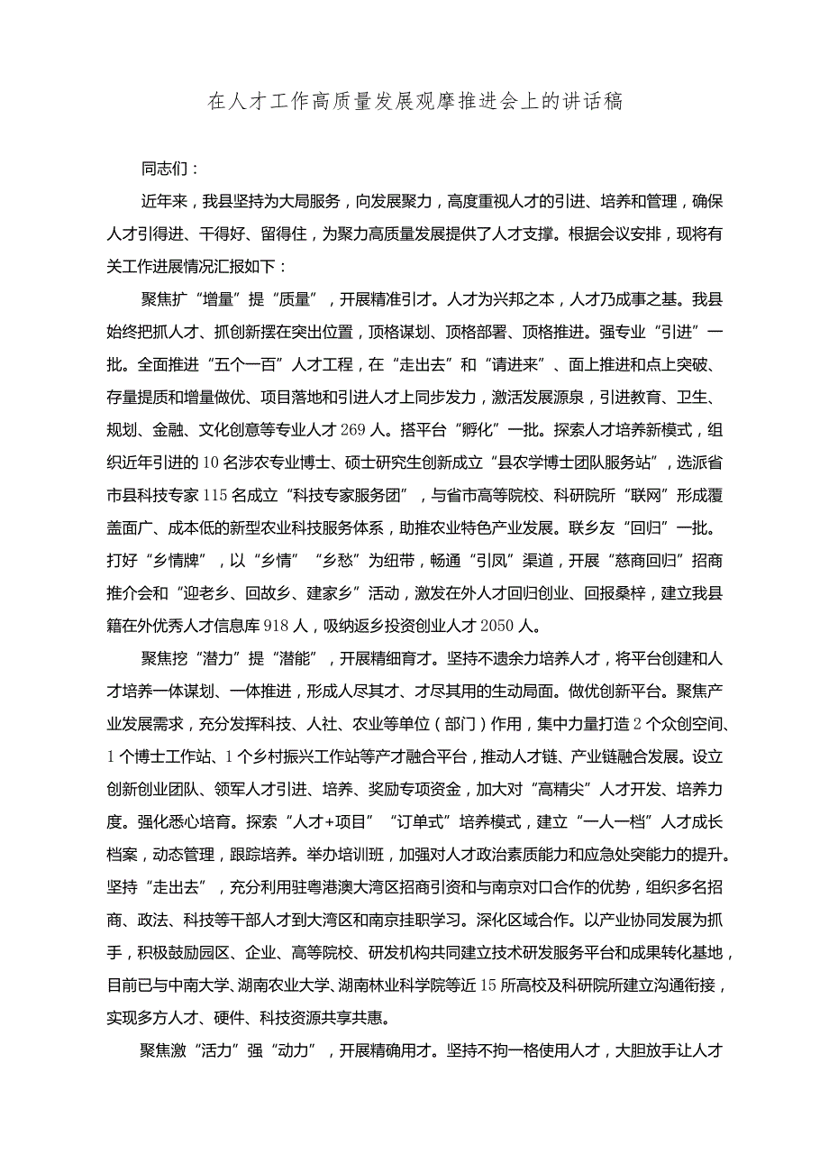 （3篇）2023年在人才工作高质量发展观摩推进会上的讲话稿2023年粮食局工作总结及2024年工作计划.docx_第1页