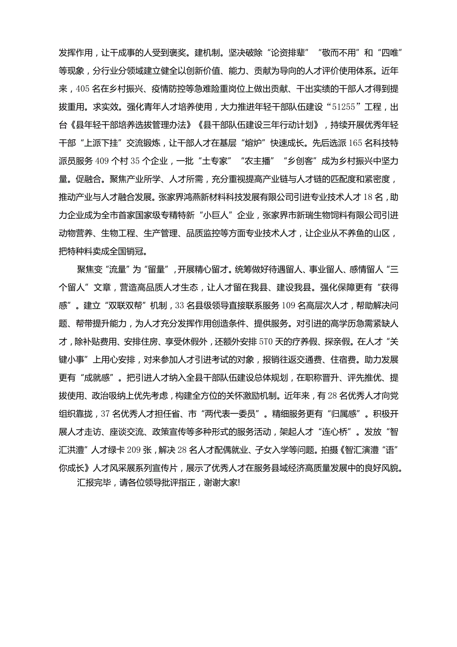 （3篇）2023年在人才工作高质量发展观摩推进会上的讲话稿2023年粮食局工作总结及2024年工作计划.docx_第2页