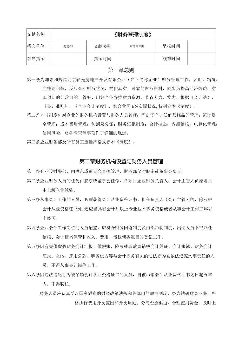 财务管理制度的重要性.docx_第1页