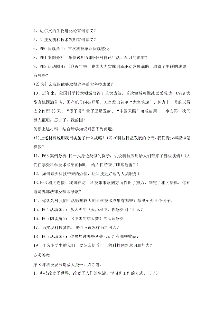 部编2013最新版道德与法治六年级下册第8课科技发展造福人类同步预习题单含答案.docx_第3页