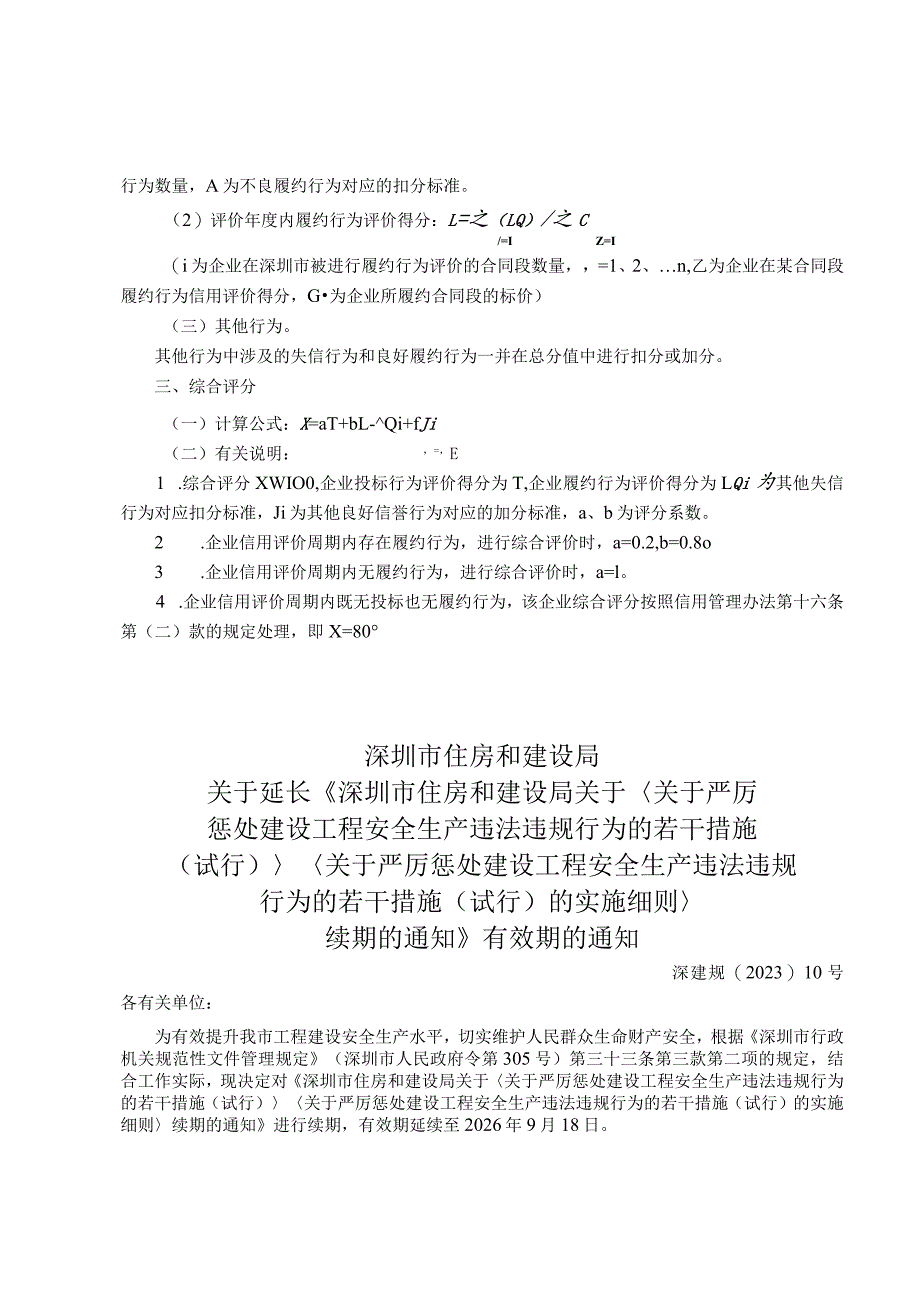 附件6.深圳市交通建设工程从业单位信用评价评分计算公式.docx_第2页