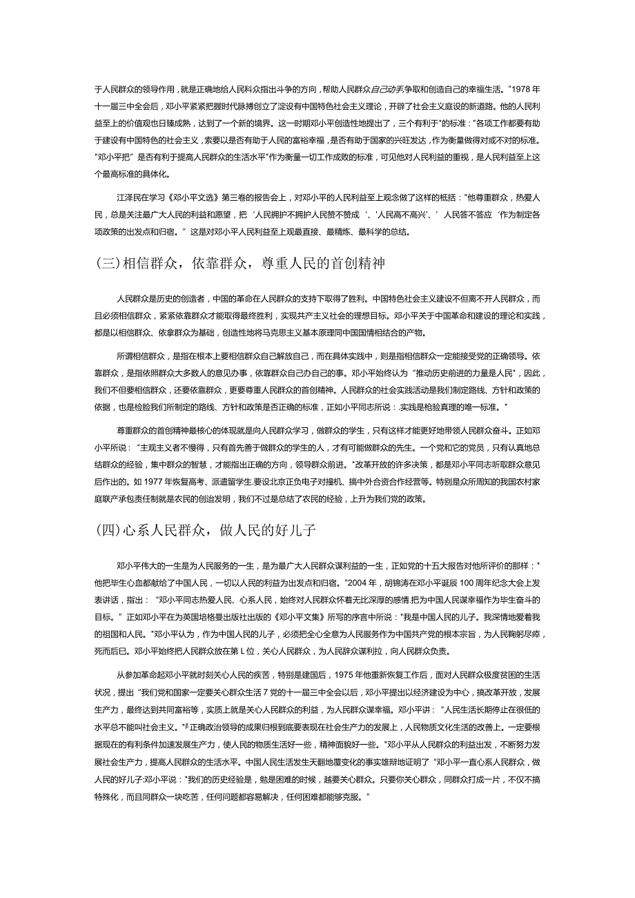 邓小平群众观的理论高度及其当代价值.docx_第2页