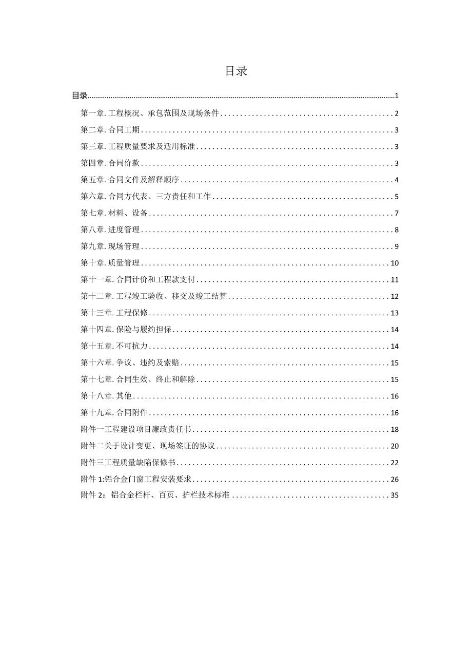 铝合金工程合同文件.docx_第2页